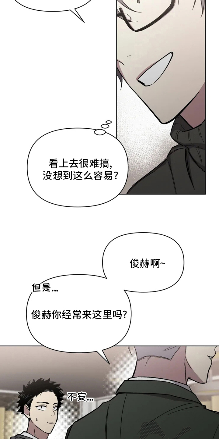 可疑的信徒漫画,第66章：【番外】搭话2图
