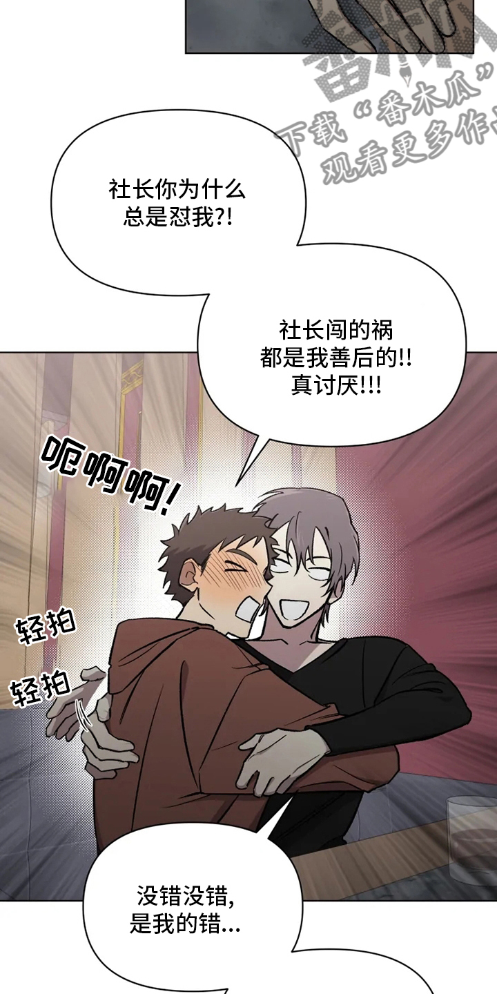 可疑的信徒漫画,第63章：【番外】你在干什么5图