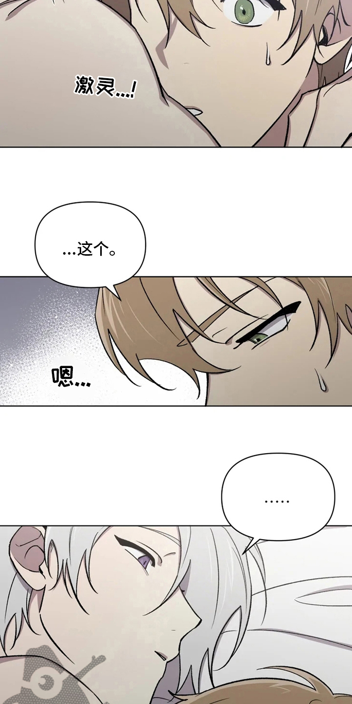 可疑的信徒漫画,第74章：【番外】玩笑2图
