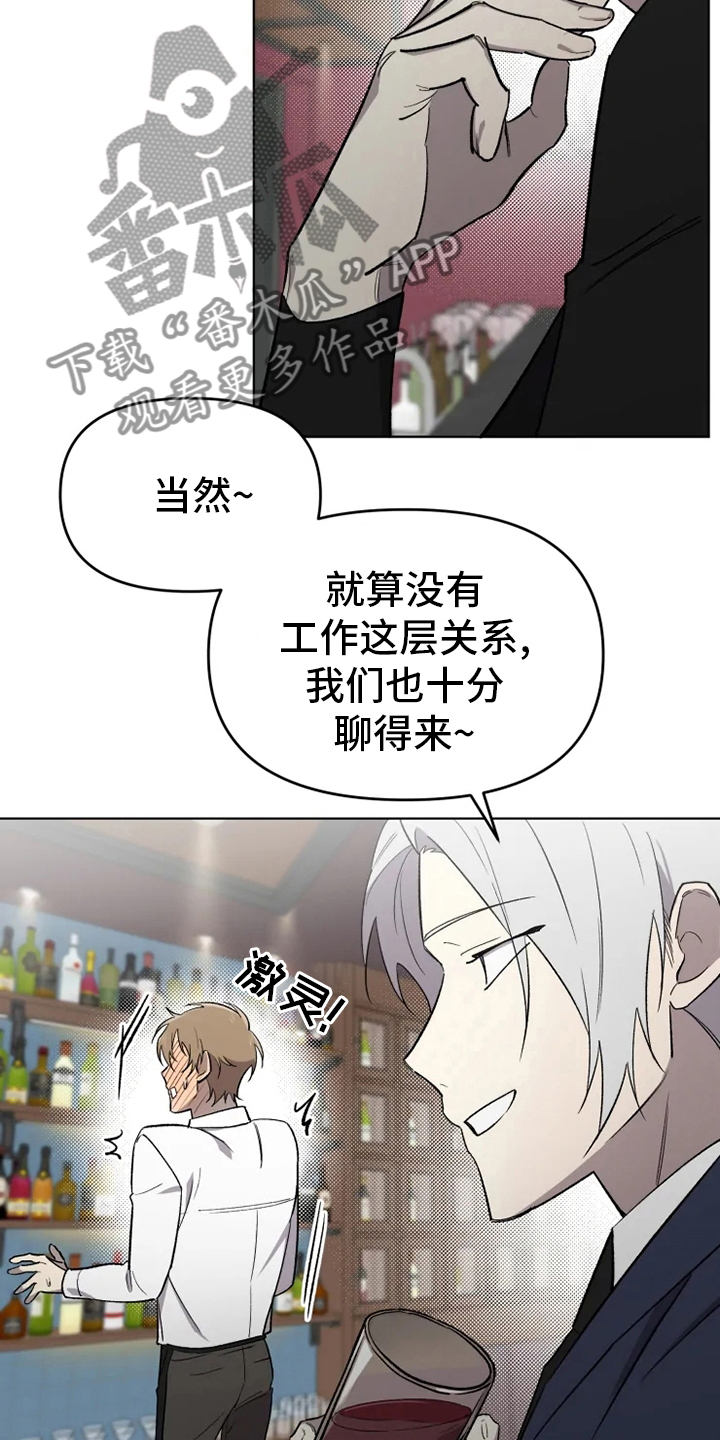 可疑的信徒漫画,第58章：【番外】陪聊5图
