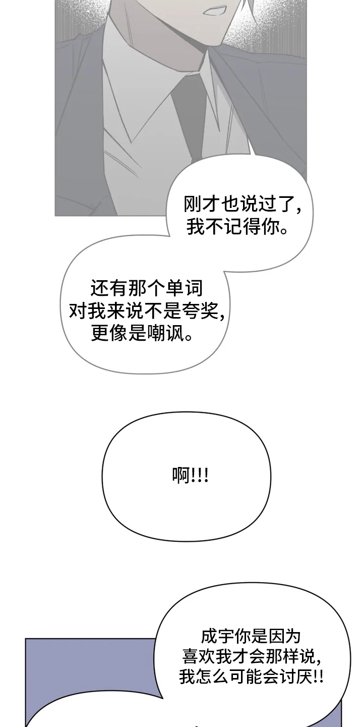 可疑的信徒漫画,第60章：【番外】幼稚1图