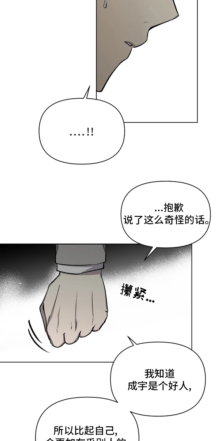 可疑的信徒漫画,第62章：【番外】特别的2图