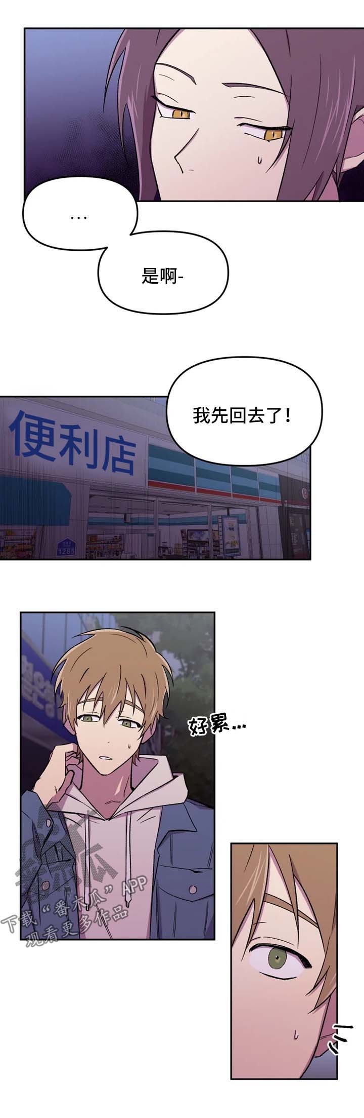可疑的信徒漫画,第24章：担心你1图