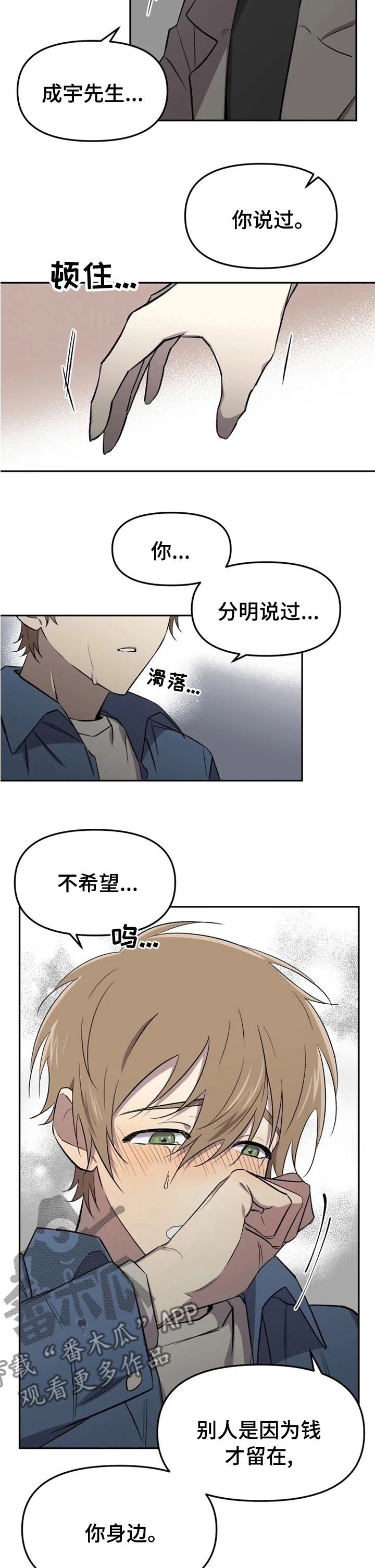 可疑的信徒漫画,第39章：喜欢的睡不着5图