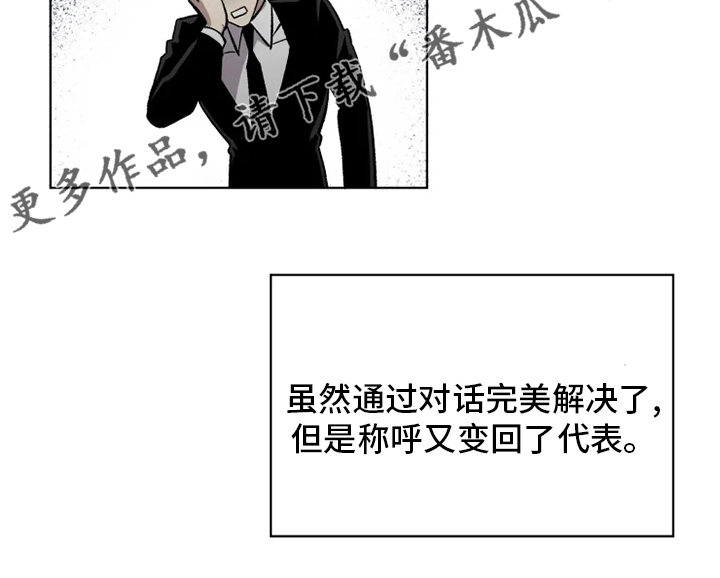 可疑的信徒漫画,第71章：【番外】称呼2图