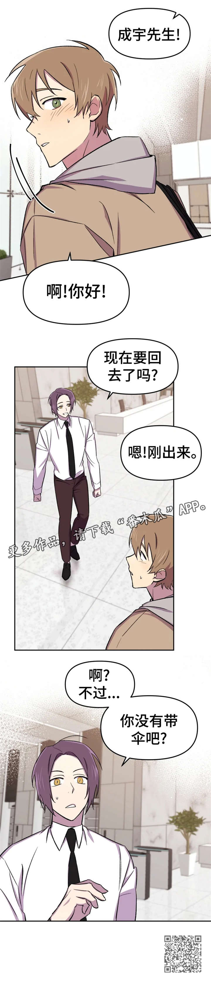 可疑的信徒漫画,第21章：落泪2图