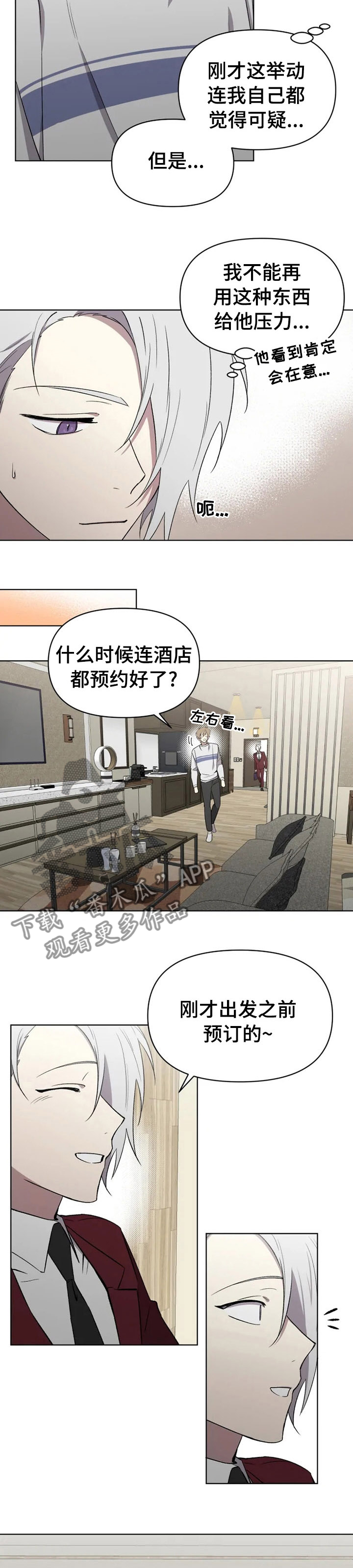 可疑的信徒漫画,第51章：负担2图