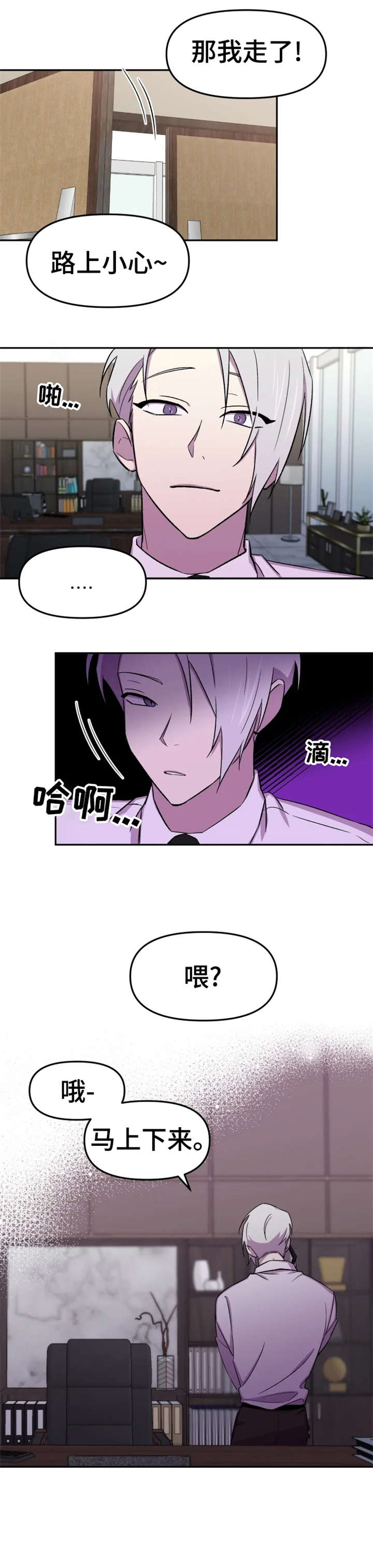 可疑的信徒漫画,第21章：落泪5图