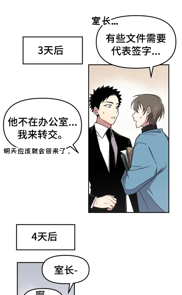 可疑的信徒漫画,第31章：烦躁2图