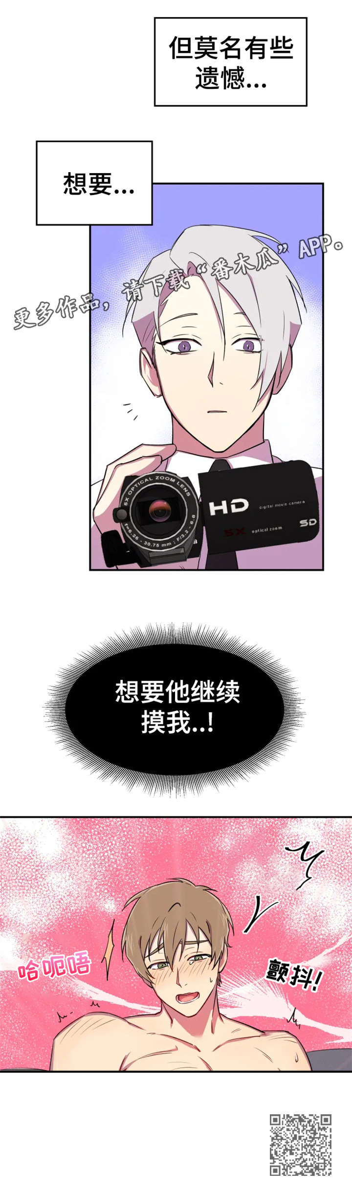 可疑的信徒漫画,第9章：想要1图