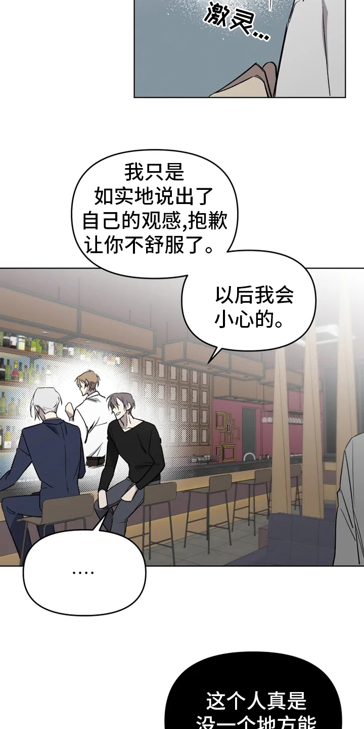 可疑的信徒漫画,第58章：【番外】陪聊4图