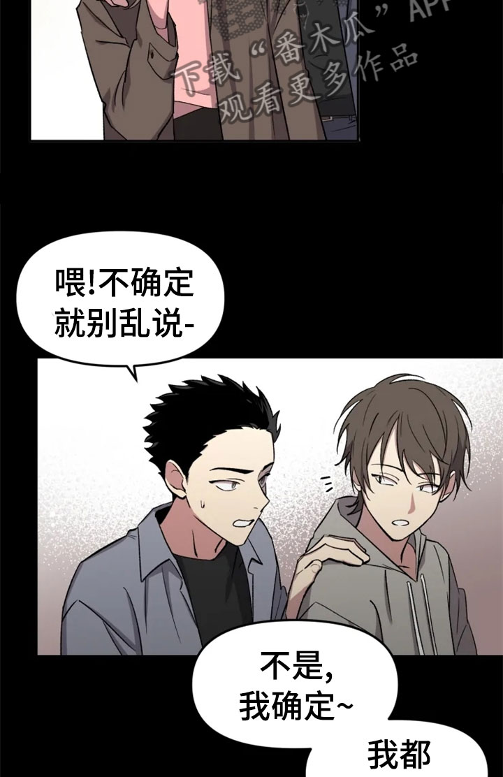 可疑的信徒漫画,第32章：报应2图