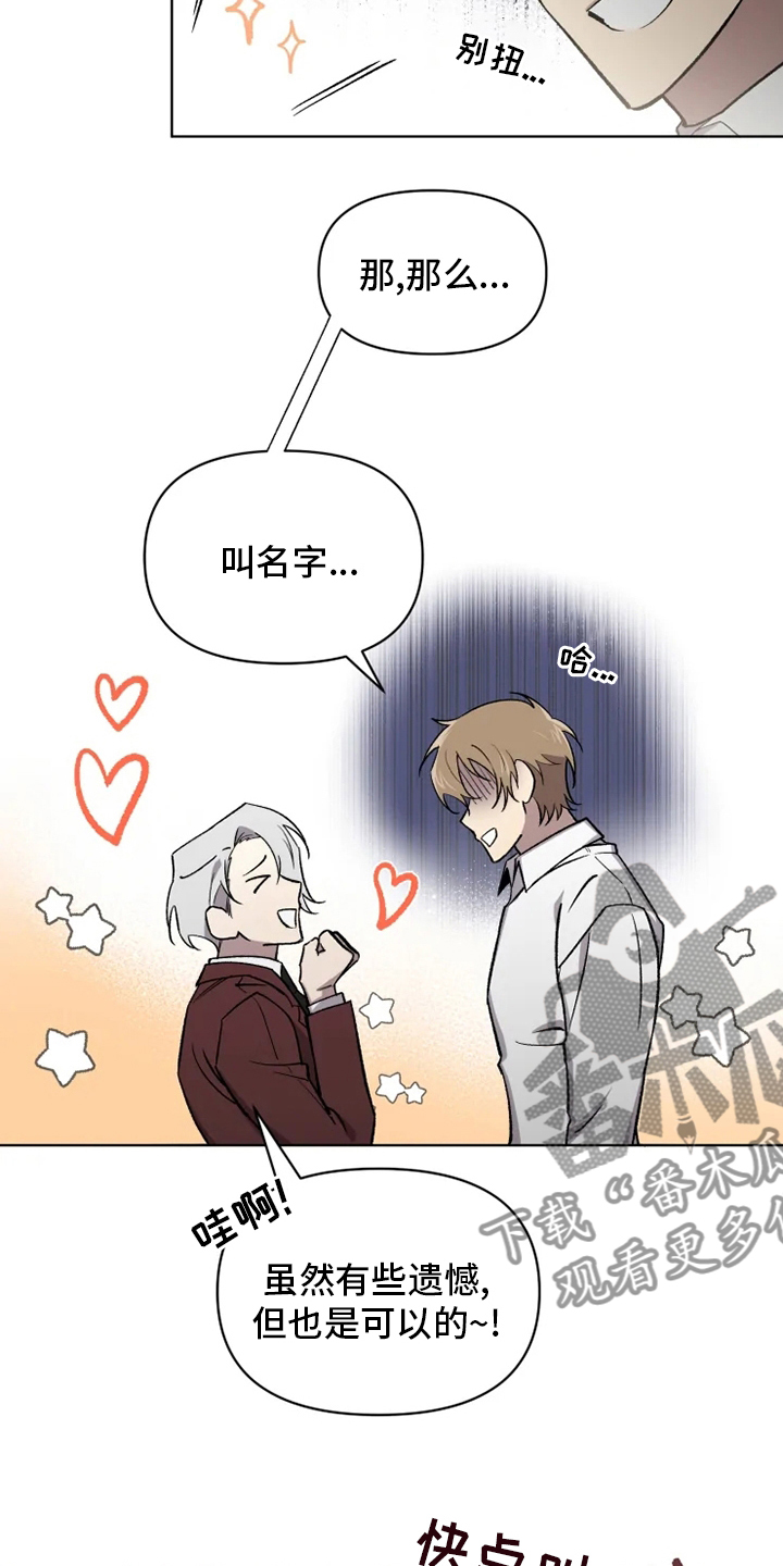 可疑的信徒漫画,第68章：【番外】称呼4图