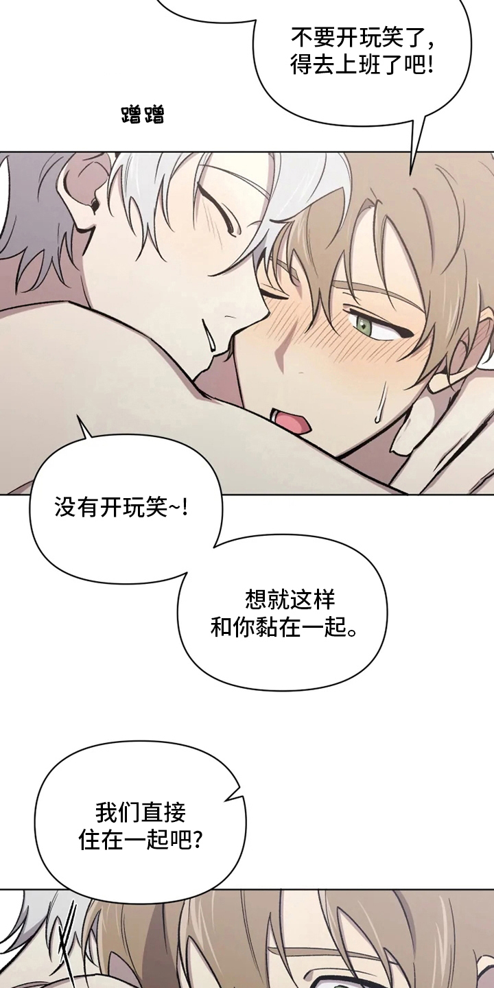 可疑的信徒漫画,第74章：【番外】玩笑1图