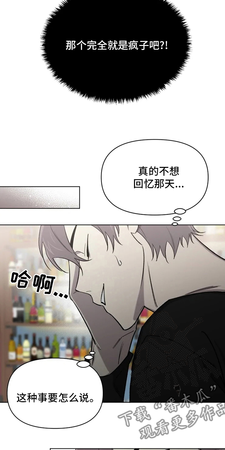 可疑的信徒漫画,第67章：【番外】道歉4图