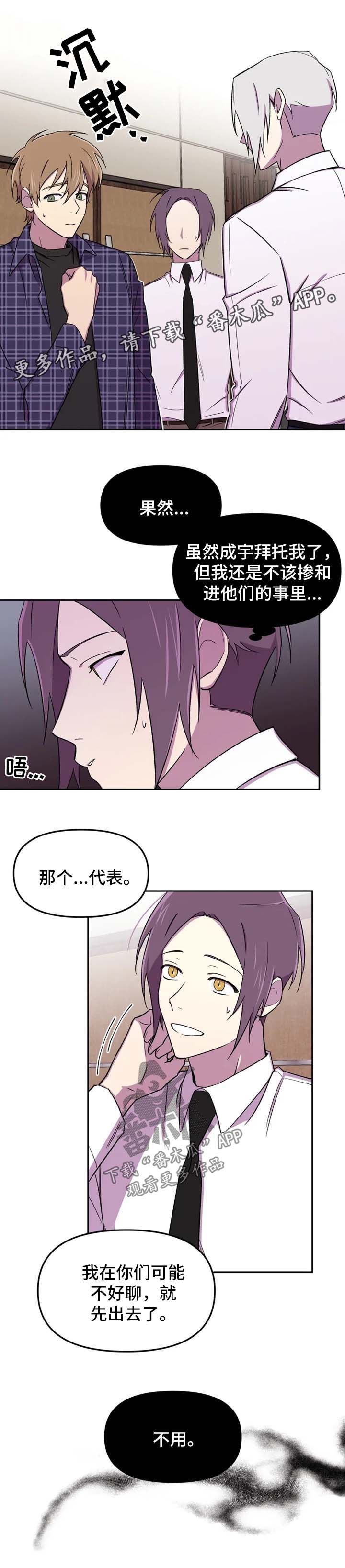可疑的信徒漫画,第26章：开始吧3图