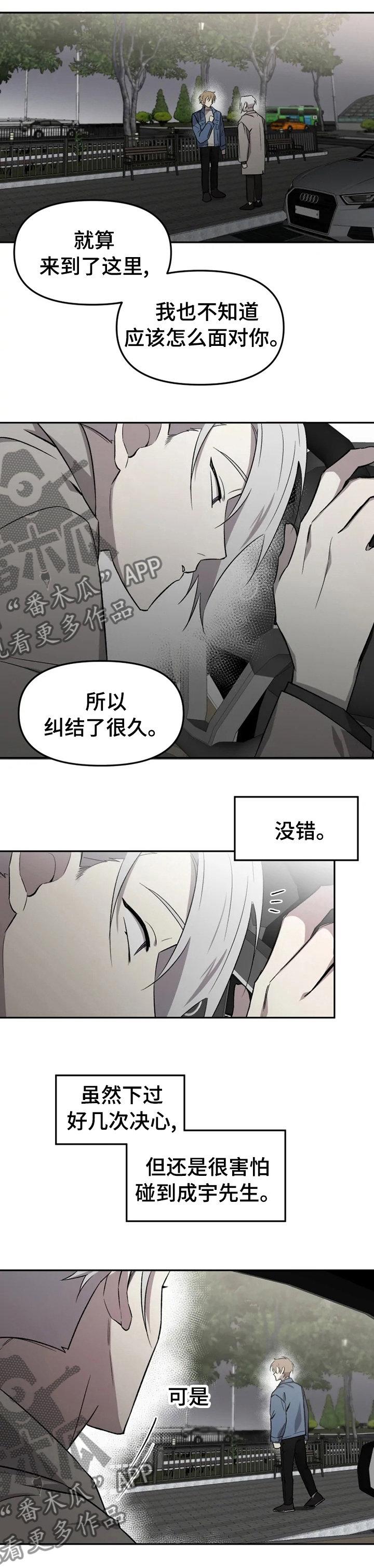 可疑的信徒漫画,第38章：没办法放弃4图