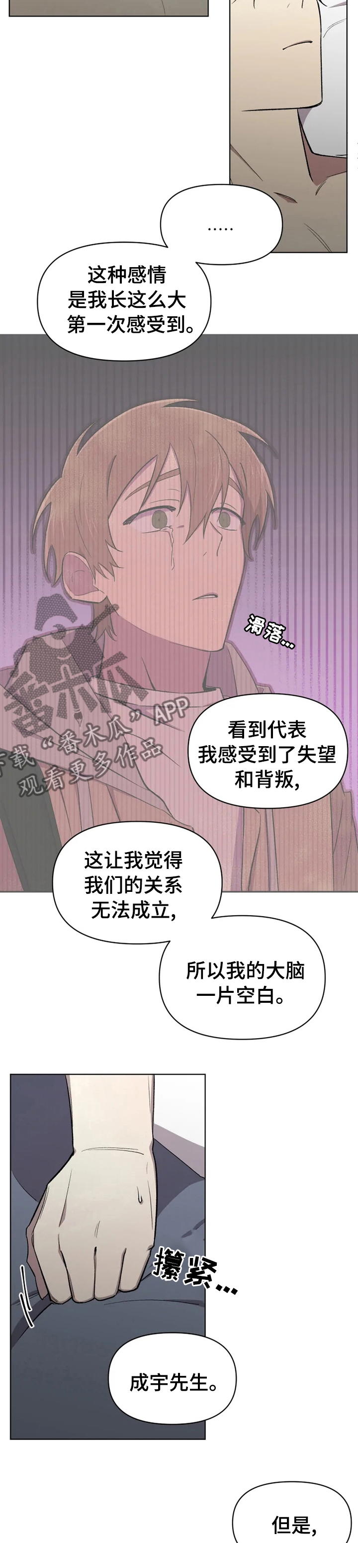 可疑的信徒漫画,第46章：不真实3图