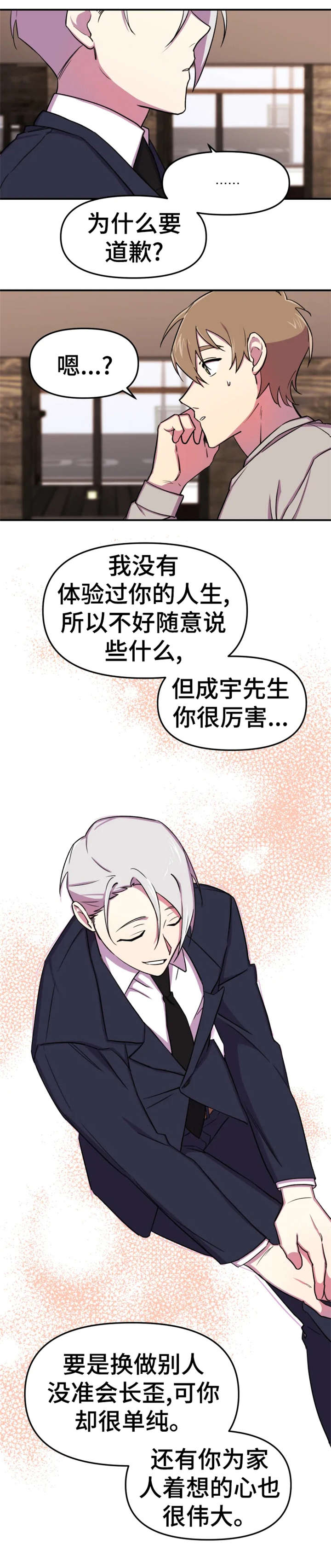 可疑的信徒漫画,第8章：久等3图