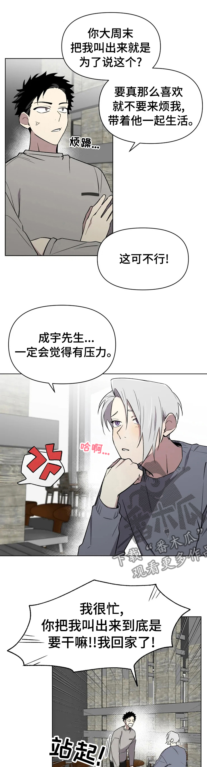 可疑的信徒漫画,第47章：这时候来电话1图