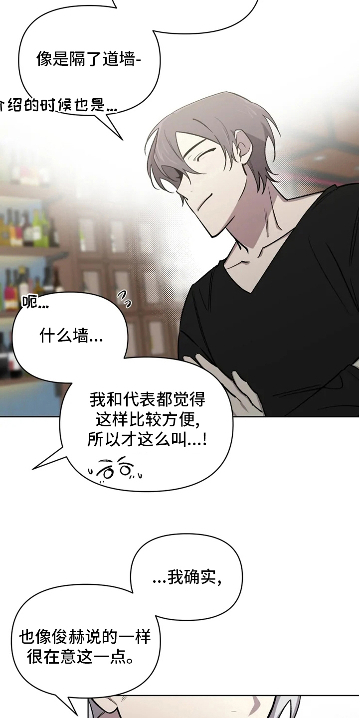 可疑的信徒漫画,第68章：【番外】称呼4图