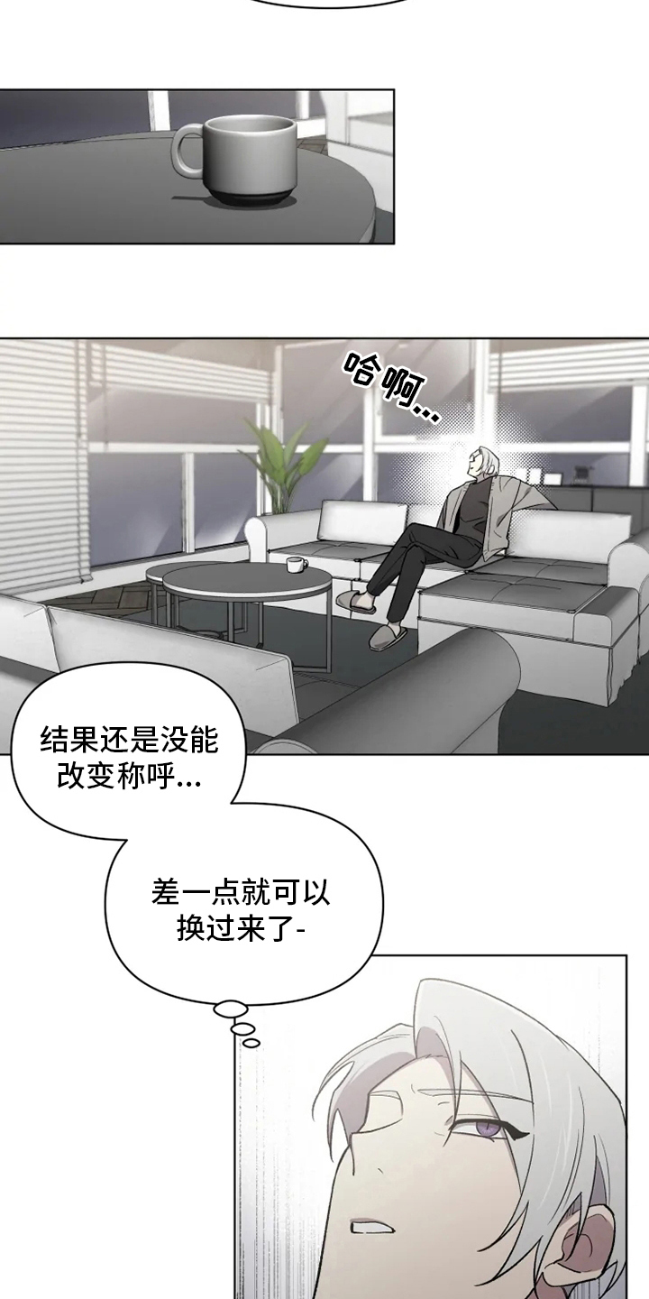 可疑的信徒漫画,第68章：【番外】称呼3图