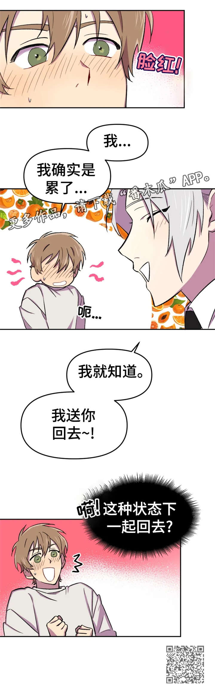 可疑的信徒漫画,第20章：回去1图