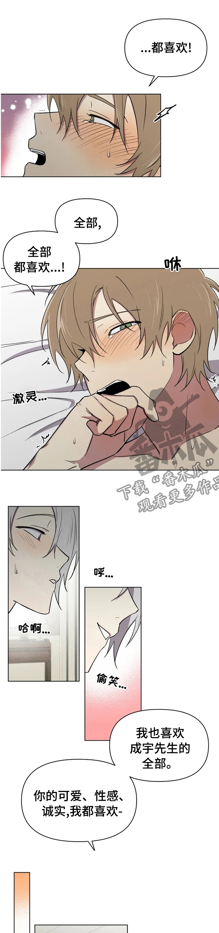 可疑的信徒漫画,第53章：奖励2图