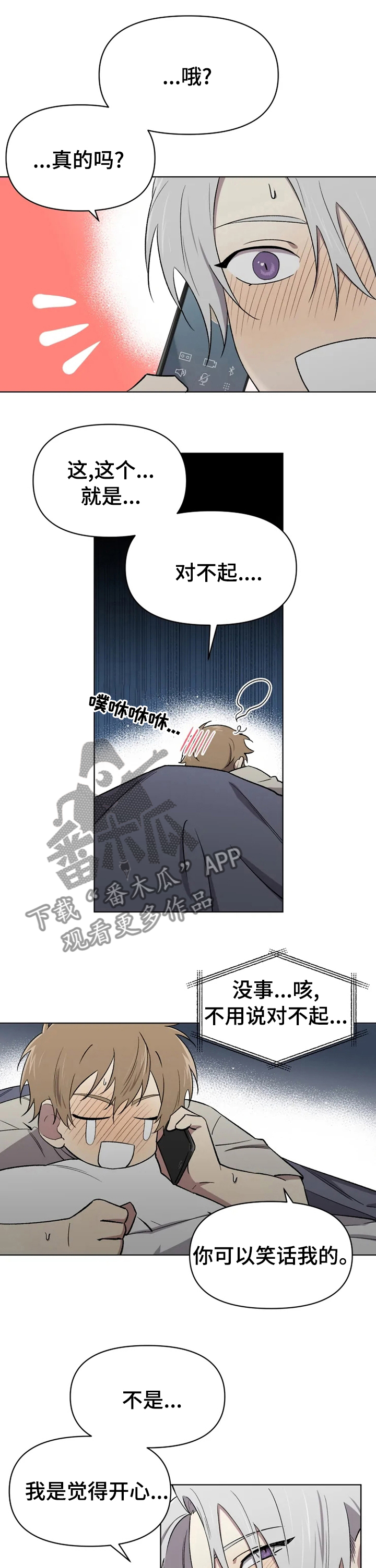 可疑的信徒漫画,第49章：拒绝不了4图