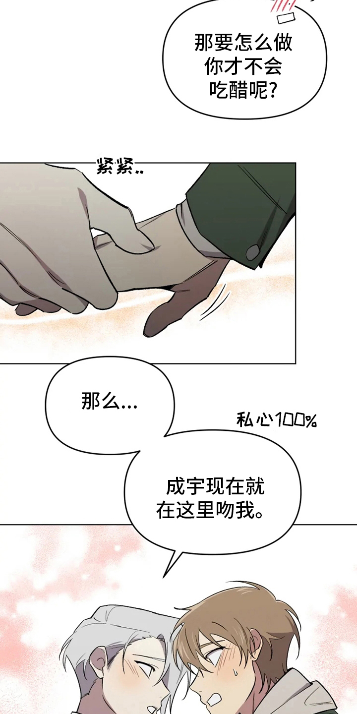 可疑的信徒漫画,第59章：【番外】吃醋4图