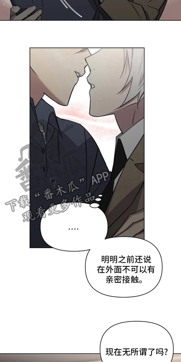 可疑的信徒漫画,第65章：【番外】认识的人3图