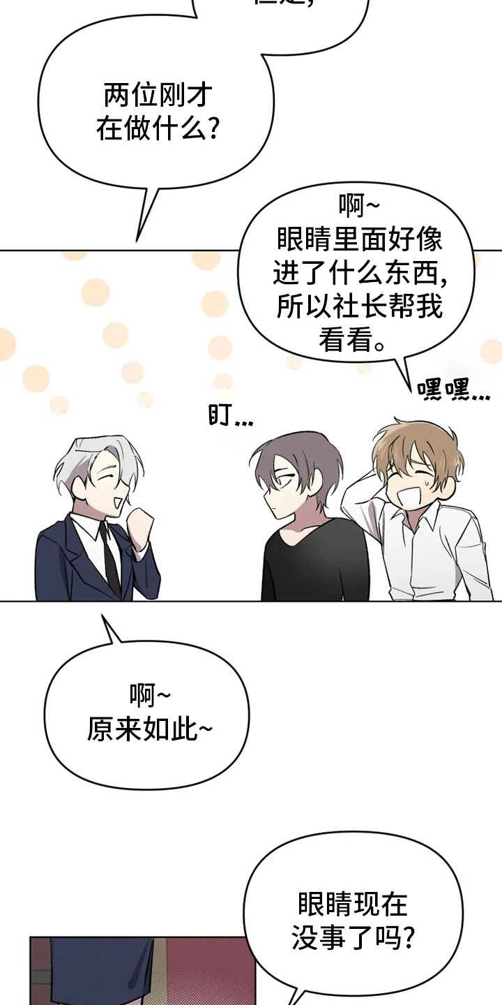 可疑的信徒漫画,第57章：【番外】真讨厌2图