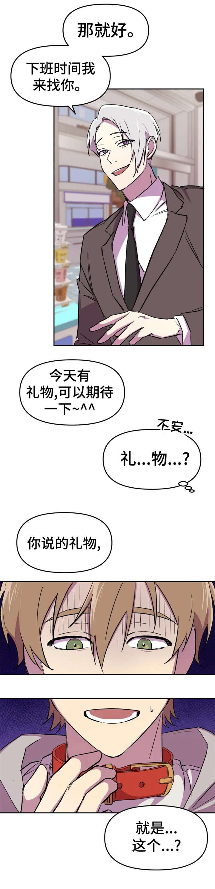 可疑的信徒漫画,第10章：梦1图