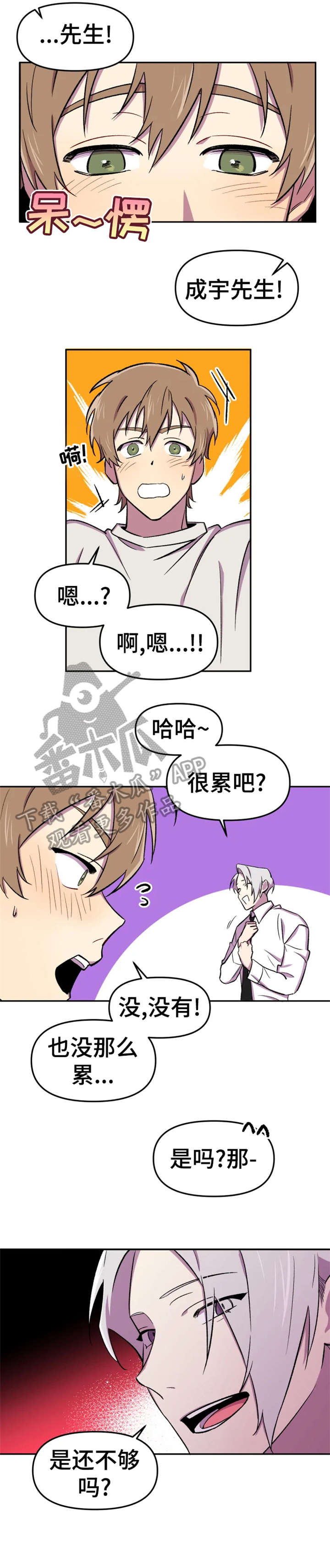 可疑的信徒漫画,第20章：回去5图