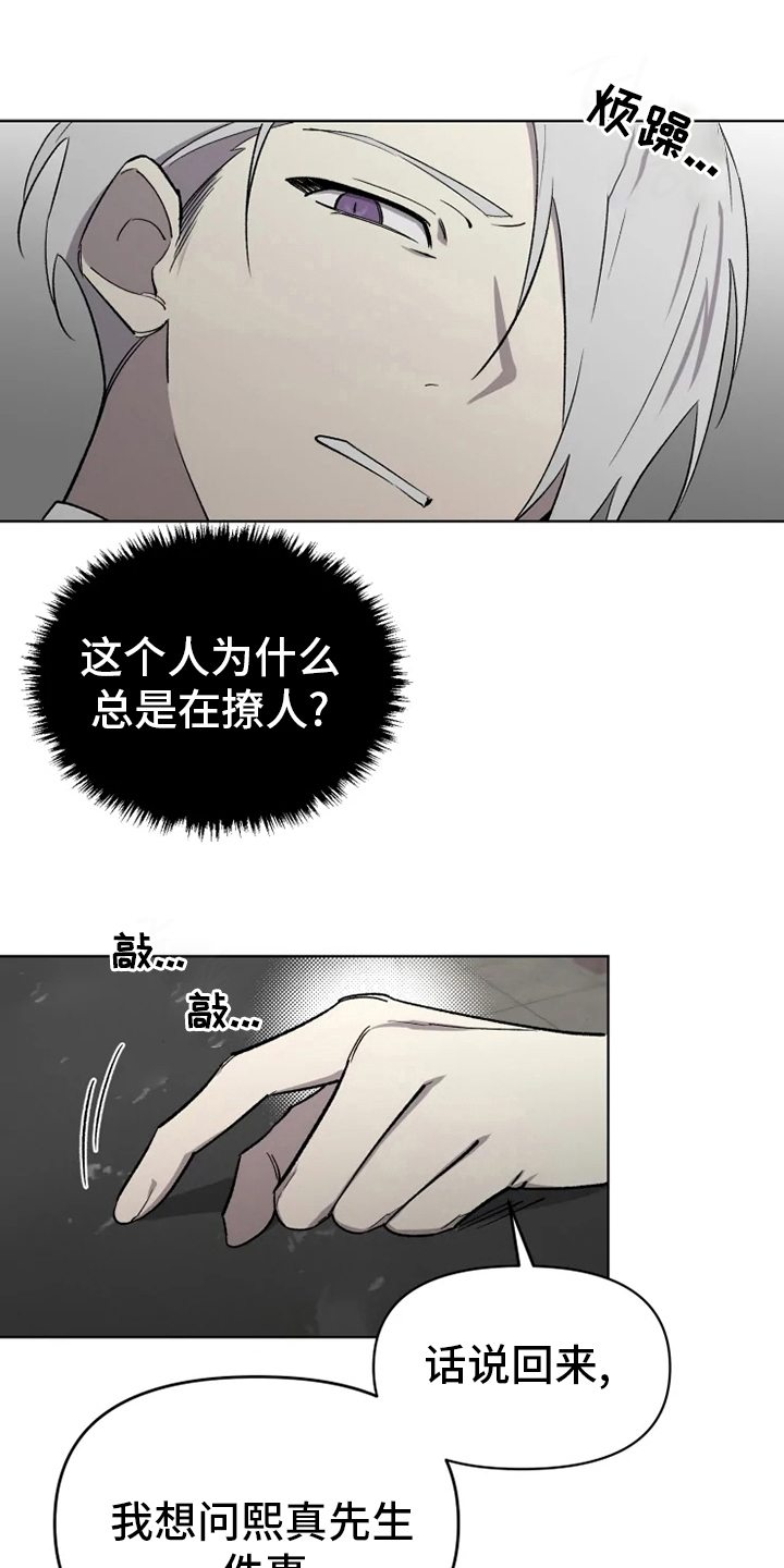 可疑的信徒漫画,第58章：【番外】陪聊3图