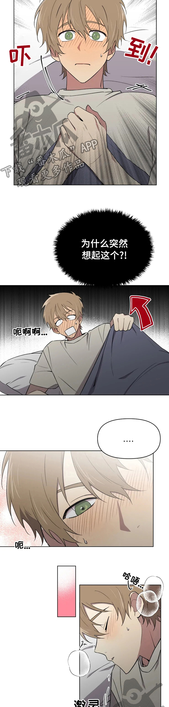 可疑的信徒漫画,第47章：这时候来电话4图