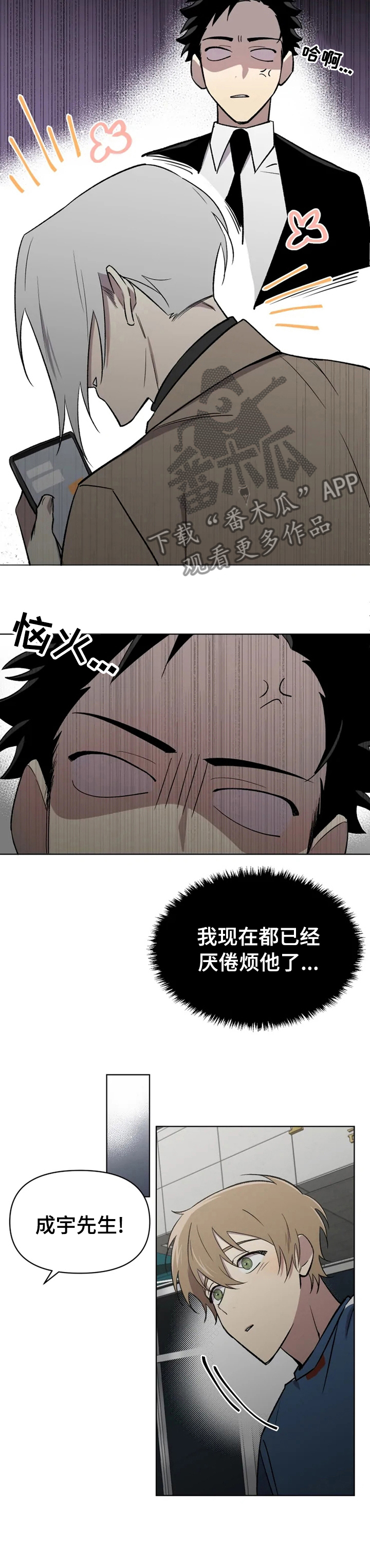 可疑的信徒漫画,第43章：诱惑4图