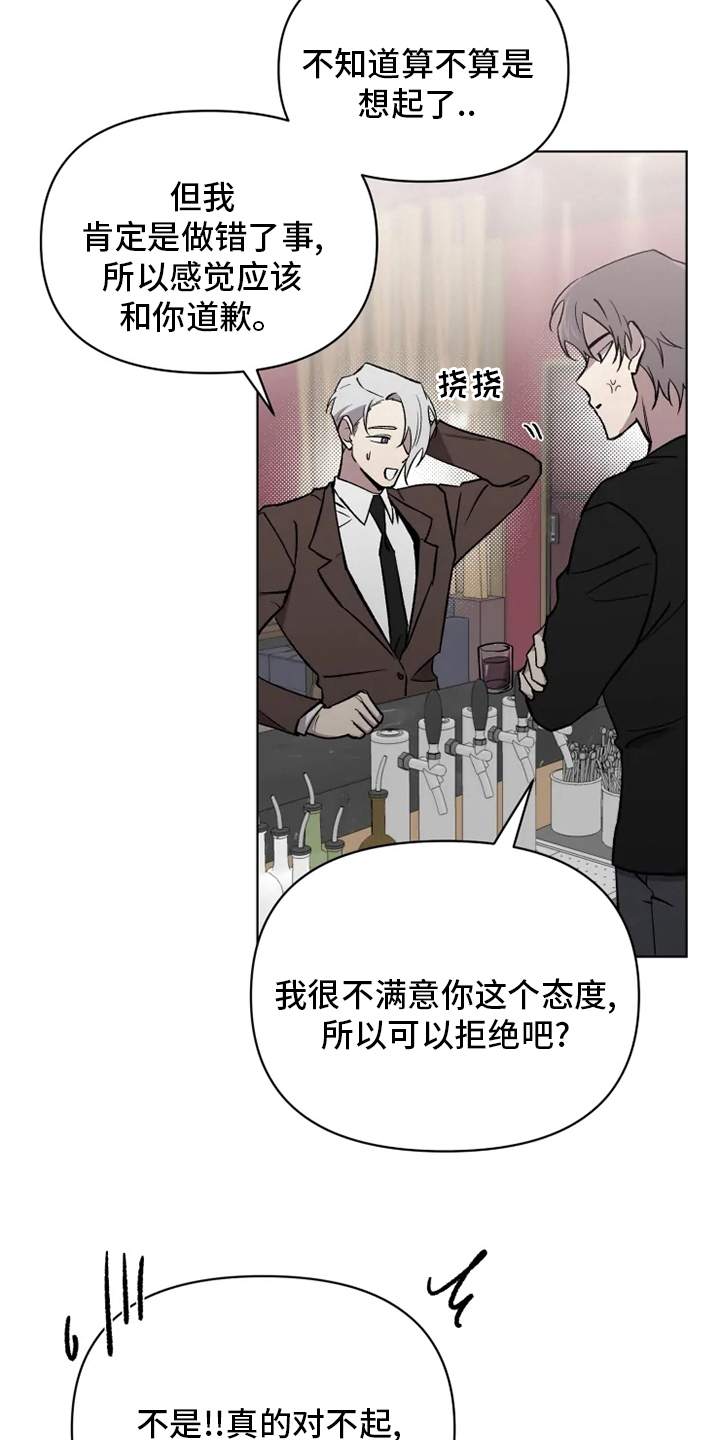 可疑的信徒漫画,第67章：【番外】道歉5图