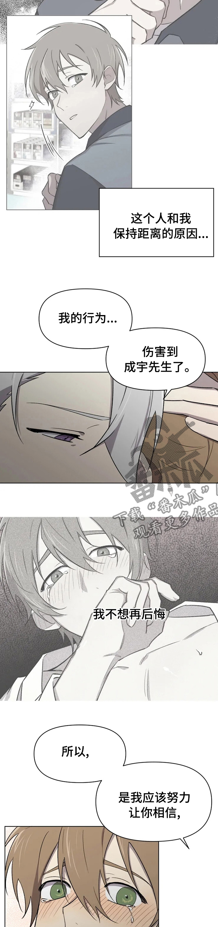 可疑的信徒漫画,第45章：不想再次失去3图