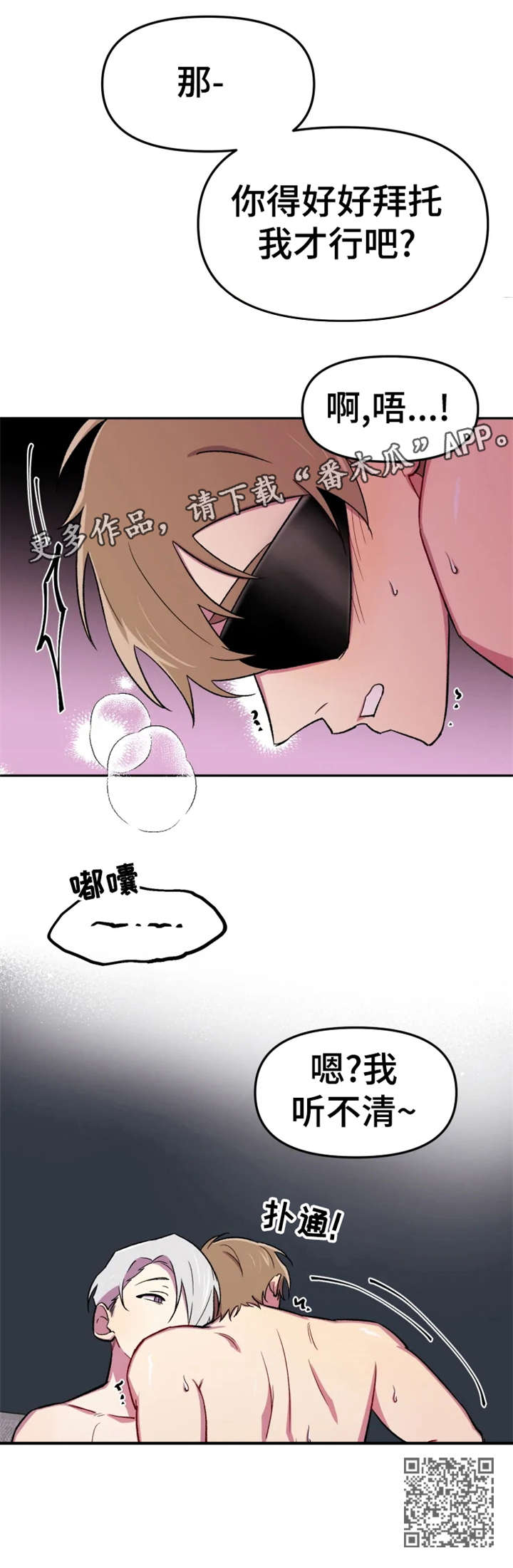 可疑的信徒漫画,第20章：回去5图