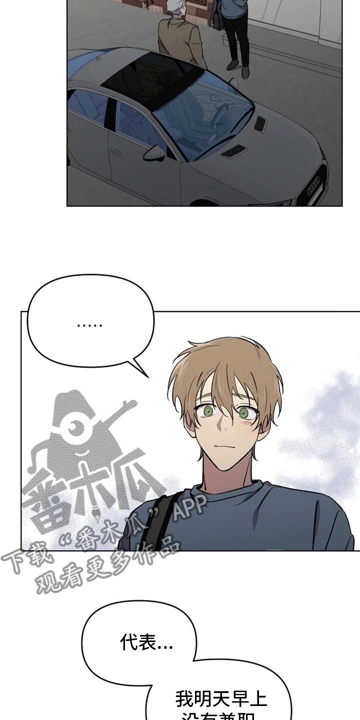 可疑的信徒漫画,第55章：【番外】鼓起勇气3图