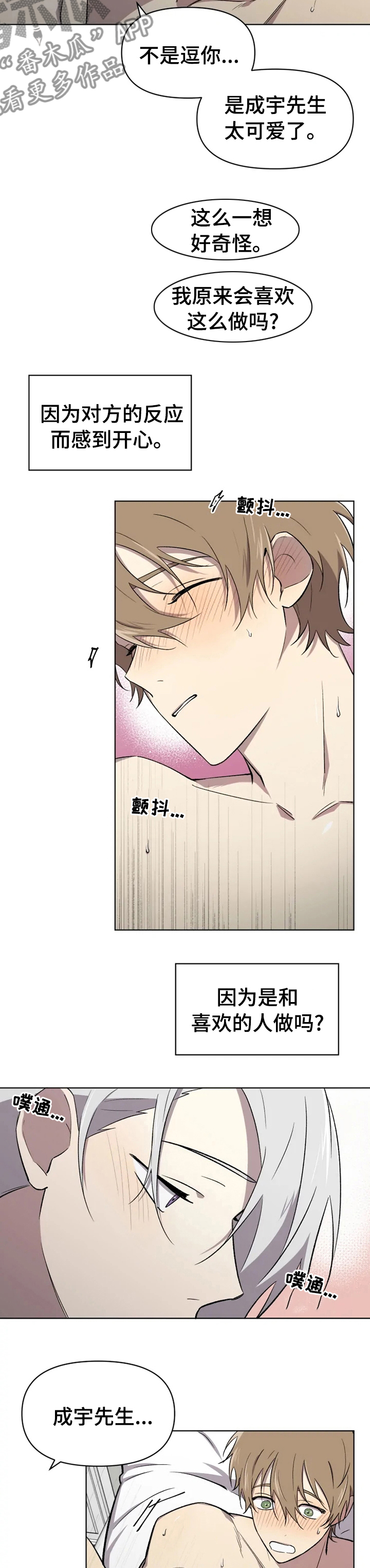 可疑的信徒漫画,第41章：这就是喜欢吗2图