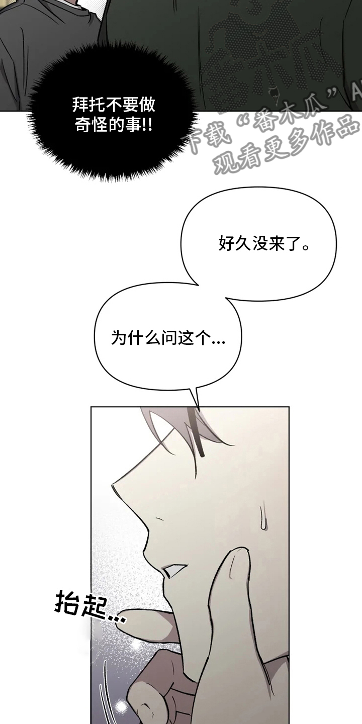 可疑的信徒漫画,第66章：【番外】搭话3图