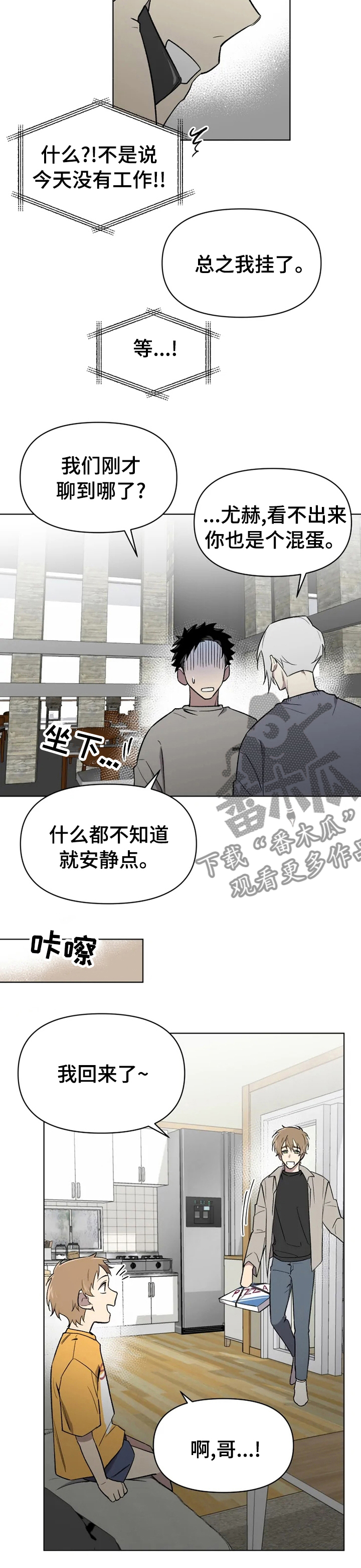 可疑的信徒漫画,第47章：这时候来电话3图