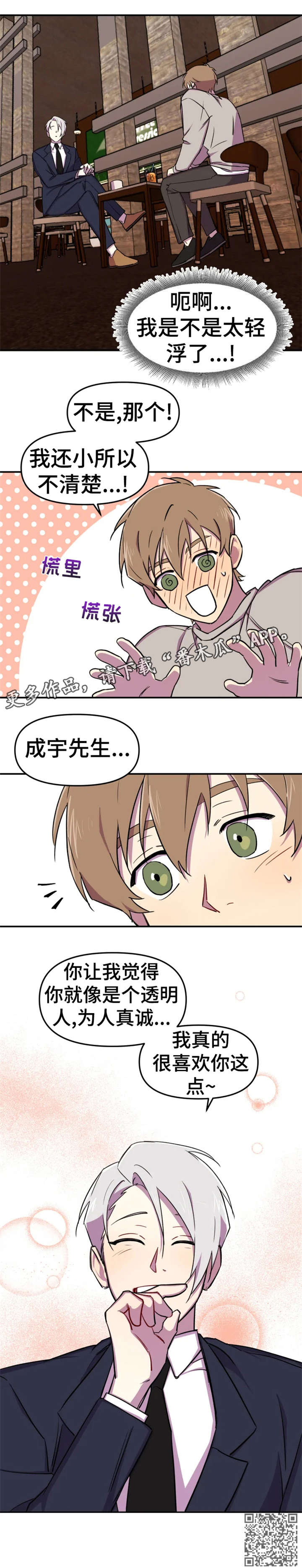 可疑的信徒漫画,第7章：真诚5图