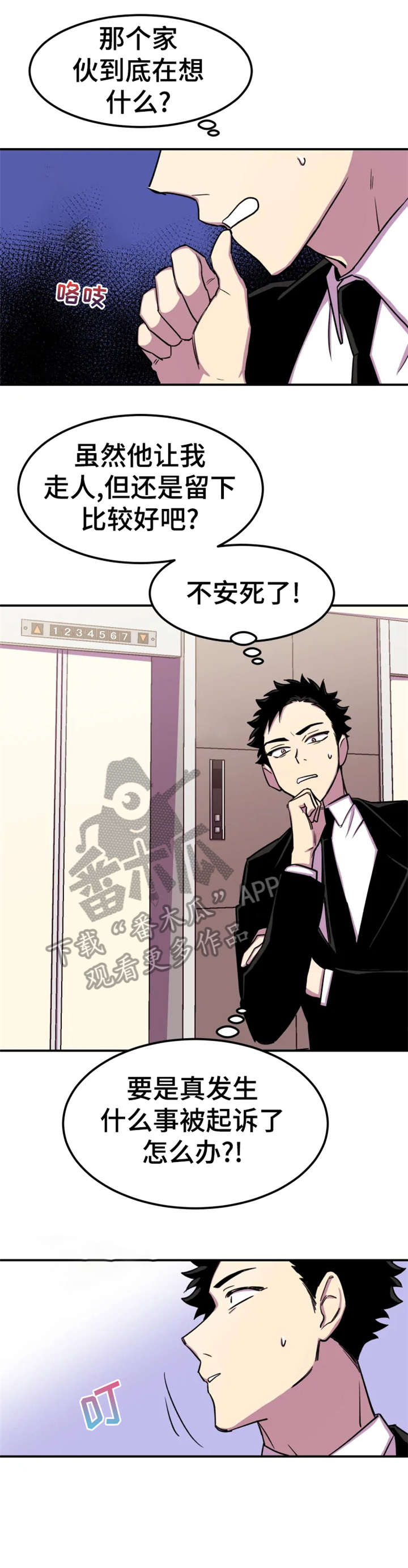 可疑的信徒漫画,第4章：请进2图