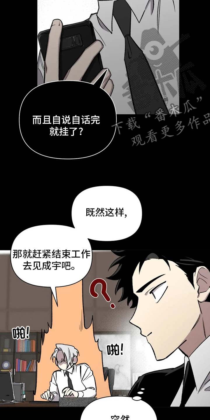 可疑的信徒漫画,第78章：【番外】捞出来2图
