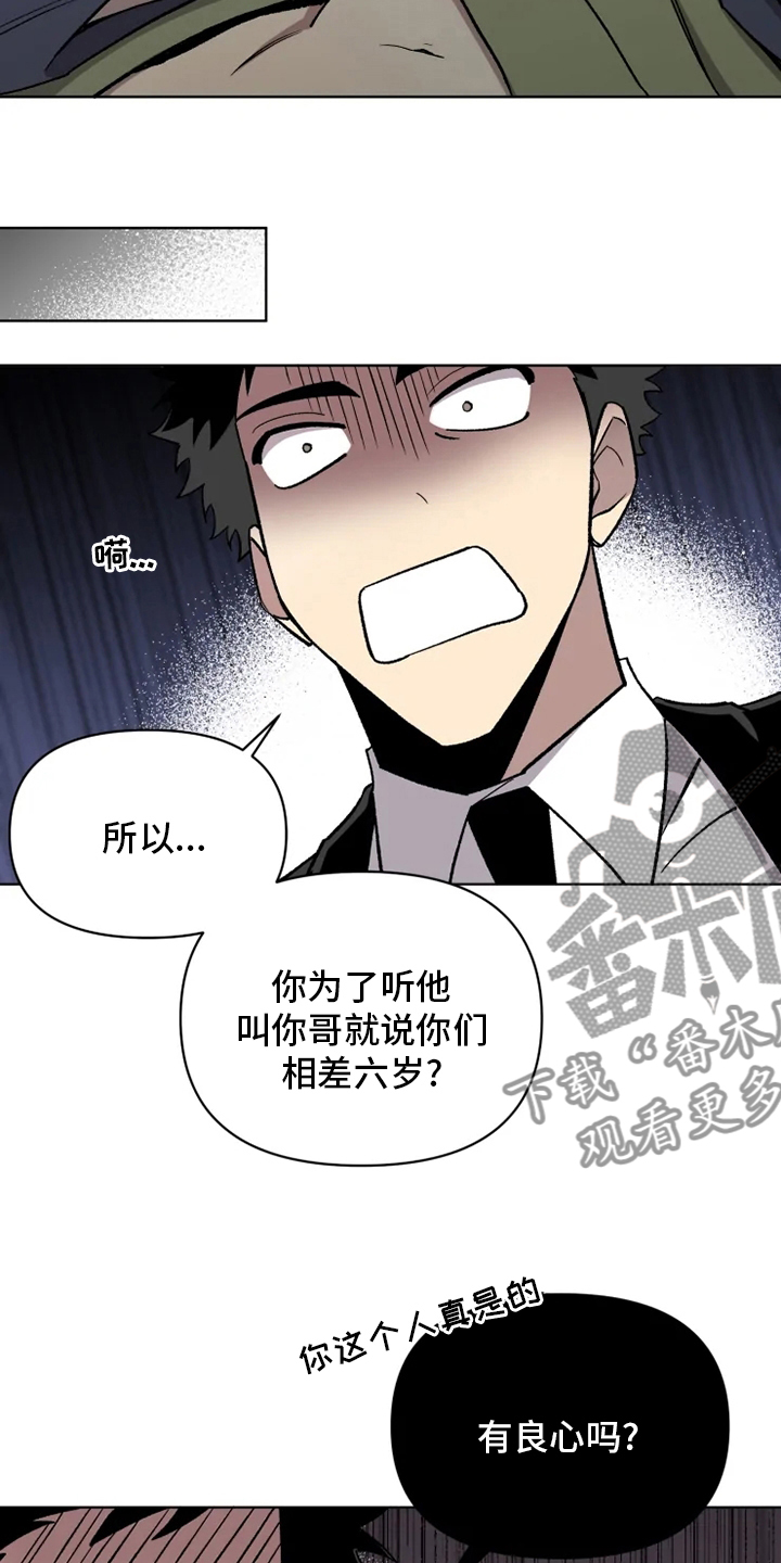 可疑的信徒漫画,第71章：【番外】称呼4图