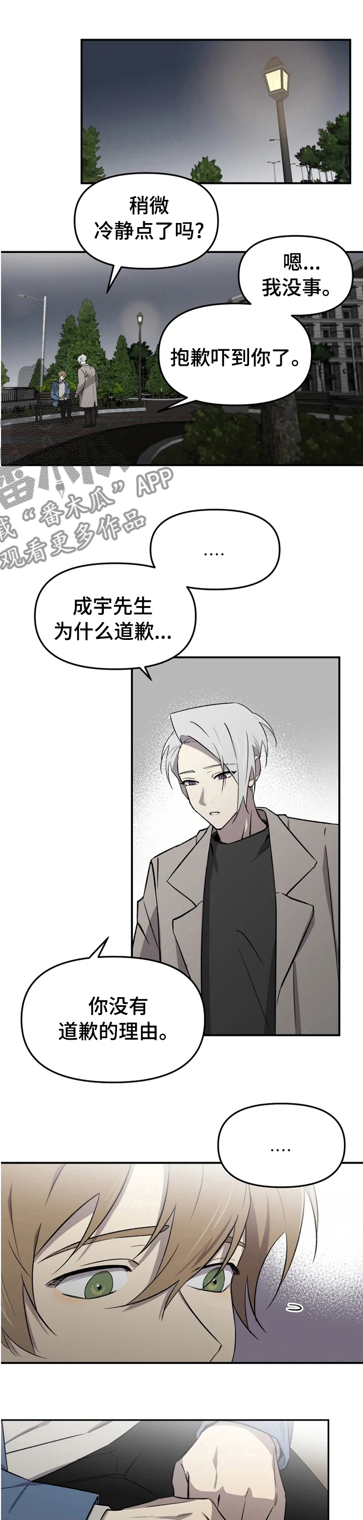 可疑的信徒漫画,第39章：喜欢的睡不着1图