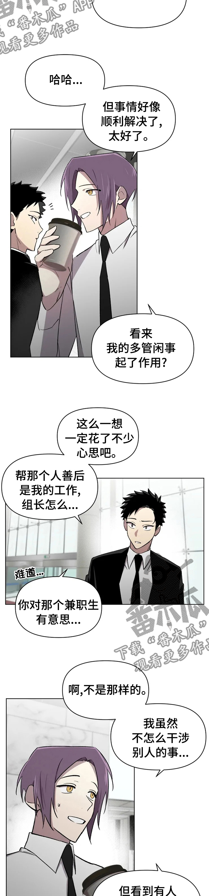 可疑的信徒漫画,第42章：不懂装懂5图